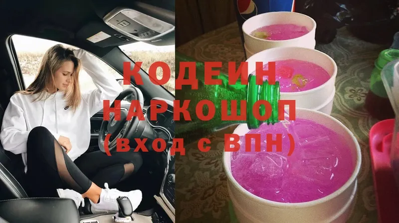 Кодеиновый сироп Lean Purple Drank  Верхотурье 